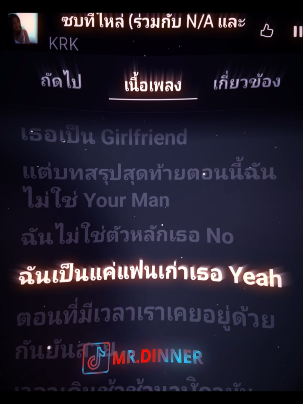 | KRK - ซบที่ไหล่ Ft.N/A , Sakarin | #เพลงไทย #เนื้อเพลง #เพลงเพราะ #youtubemusic #เพลง 