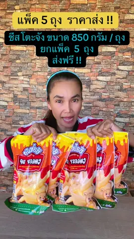 #ชีส #ชีสโตะ #ชีสโตะชีสดิป #ฟีดดดシ #ขึ้นฟีดเถอะ 