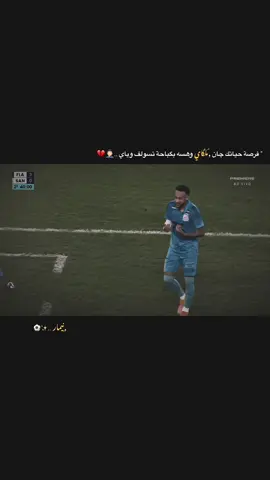 نيمار …💔💔💔 #نيمار #نيمار_الساحر_البرازيلي🇧🇷 #نيمو #سانتوس #برشلونة #برشلونه #فيسكا_برسا_دائماً_وابداً🔵🔴 #neymar #barcelona #viscabarca🔴🔵 #اعادة_النشر🔃 ##تصميم_فيديوهات🎶🎤🎬 #عشاق_كرة_القدم #كرة_القدم_عشق_لا_ينتهي👑💙 #ستوريات #ستوريات_انستا #ستوريات_متنوعه #ستوريات_حزين #عبارات #عباراتكم_الفخمه📿📌 #عبارات_جميلة_وقويه😉🖤 #عبارات_حزينه💔 #اقتباسات #كتاباتي #تيم_fbi⚡ #viral #football #story #fyyyyyyyyyyyyyyyy 