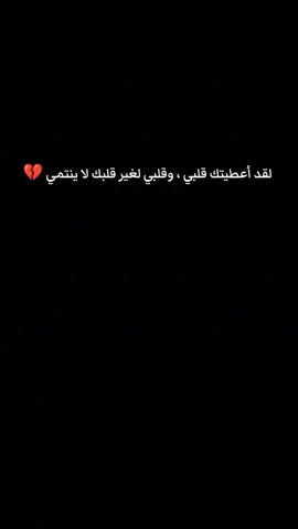 عيناك قلبي وقلبي لغير عيناك لا يميل .؛#عــلــوش♡N♡ #محظور_من_الاكسبلور🥺 #CapCut 