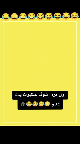 يالعب شناوو 😂😂😂