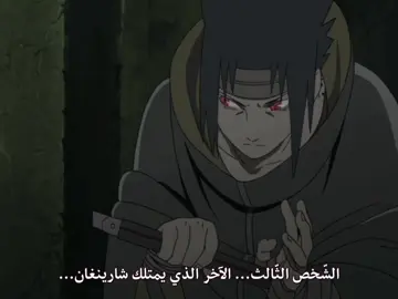 تالله الأعظم ✋🏻😁 | #fyp #anime #naruto #uchiha #madara 