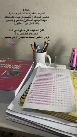 💗💗 #medstudent #medecine #تحفيز #طالبةطب 