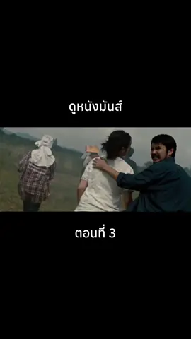 EP.3 #พากย์ไทย #THEMOVIE 