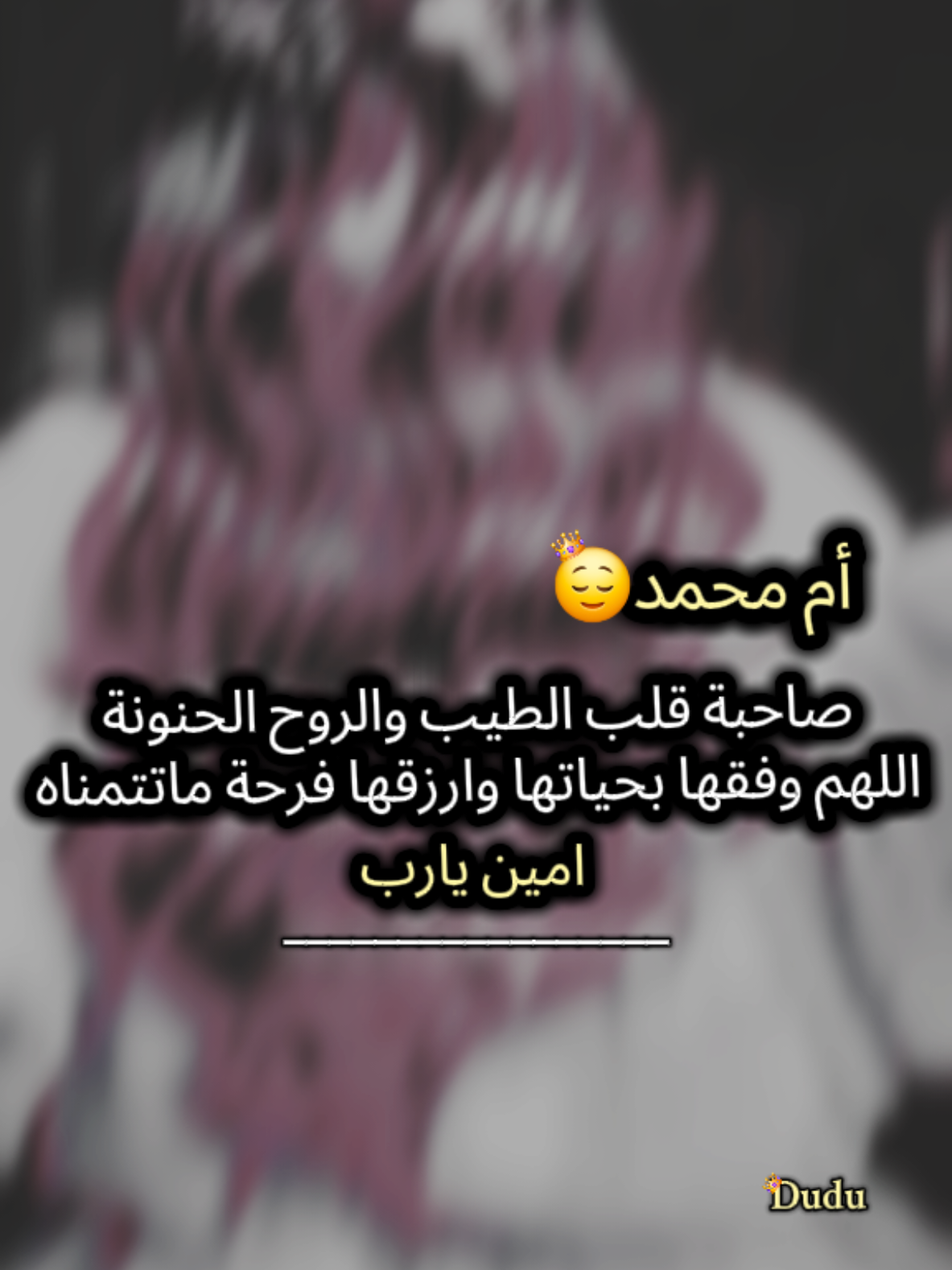 منشن لأم حمودة😻♥#أم_حمودة👑 #أم_ماسة_سيما_عسل👑 #أم_محمد_وماسة_وسيما_وعسل🤍 #دودو_الفرفوشة👑 #بيبي_عسولة🎀🍯 