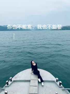 你也不能离、我也不能娶#学习中文 #tiêngtrungonline #tiêngtrunggiaotiep #感情語錄 