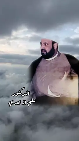 #فصبر_صبرا_جميلا #الصبر_مفتاح_الفرج #الشيخ_علي_الساعدي_رحمة_اللّٰه #الفاتحة_لروحه_الطاهرة 