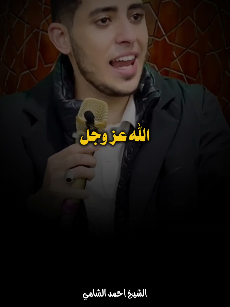 خمس حاجات تعملهم كل يوم 🖐🏻❤️#الشيخ_احمد_الشامي #بسم_الله_الرحمن_الرحيم_3 #islamic #fyp 