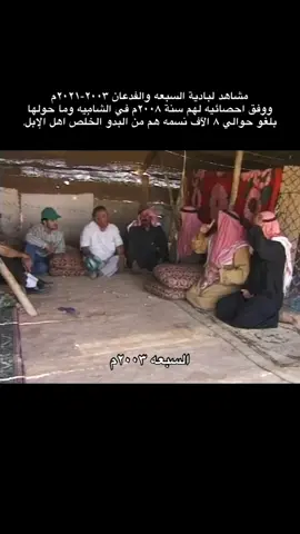 #عنزه #السبعه #الفدعان 