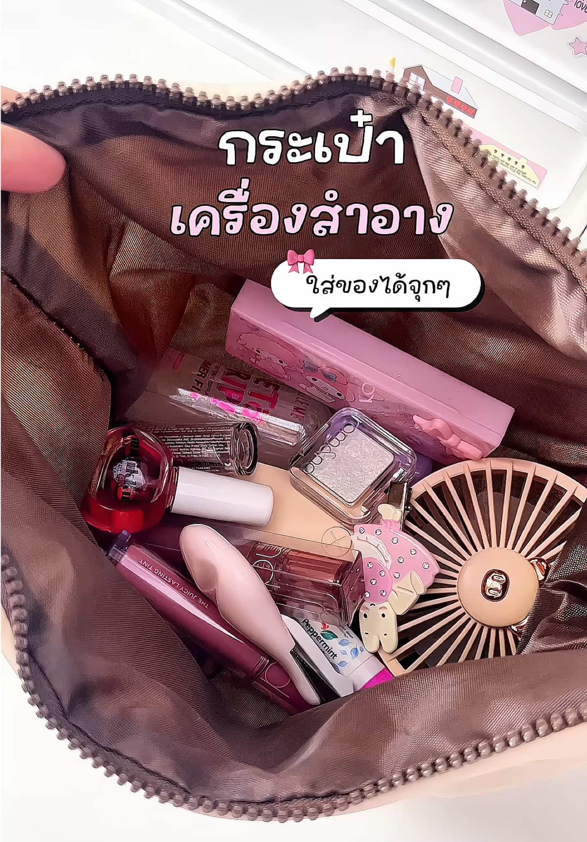 น้องสวยมากกใบใหญ่มั่กๆ ผ้าดีเย็บดีใส่ของจุกๆ✨ #scbrush #กระเป๋าเครื่องสําอาง #กระเป๋าใส่ของได้เยอะ #กระเป๋าใส่ของ #รีวิวบิวตี้ 