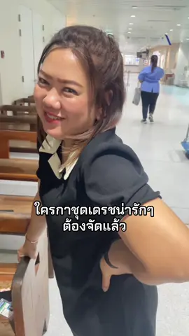 #เสื้อผ้าแฟชั่น #เดรสน่ารักๆ #ชุดเดรสแฟชั่น 