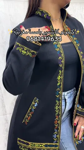 #إكسبلور #كيمونو_مغربي #الاناقة_و_الجمال😍😍😍😍😍 #قفطان_مغربي_تكشيطه_مغربيه_جلابيات 