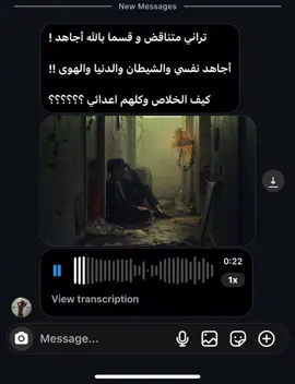 تراني متناقض و قسما بالله أجاهد ! أجاهد نفسي والشيطان والدنيا والهوى !! كيف الخلاص وكلهم اعدائي ؟؟؟؟؟؟ #aljundiu5 #quran #نصرالدين_طوبار 