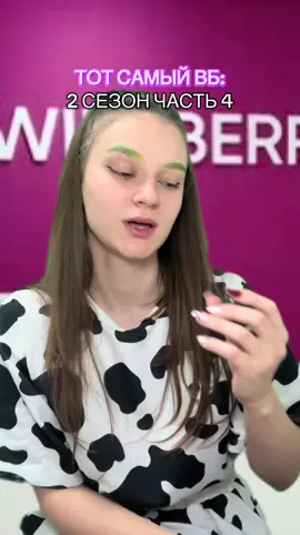 Эта часть для тех, кого не устраивал помидор вместо пикалки🤪 а вообще, сюжет закручивается🤭