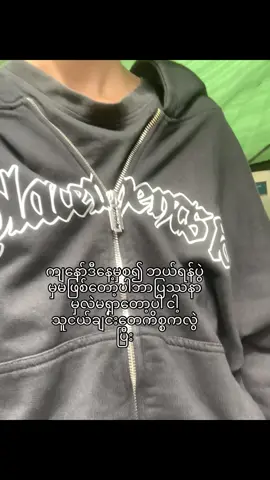 မဖြစ်ချင်လို့ညိမ်နေတာကိုရောက်တက်လာရင်တော့ကိုယ့်ဘဝကိုတွေး@Koon Ba Yin🦇 @Rill @Ty mar @@Aggkz_Ywegg ♱˙⋆ @Jk_Kout. @Koii Xyro @🍭𝙈𝙞𝙘𝙠𝙚𝙮✰ @Lilzxø🦇 @နာတို🦇 @Oxy Ven yii ♱˙⋆ @Zean_kst  @Ero အာ လက်ညောင်းလို့မပါသွားရင်စောတီးပါ