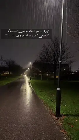 دوعای باران بارین: اللهم اسقنا الغيث ولا تجعلنا من القانطين🤲🏻💦🌨️ خودایە بارانی بە ڕەحمەتمان بەسەردا ببارێنە🤲🏻💙 #الله_اكبر #اللهم_صلي_على_نبينا_محمد #quran_alkarim #باران_المطر #explore 