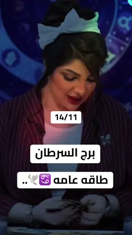 #برج_السرطان #horoscope_forecast #شعراء_وذواقين_الشعر_الشعبي🎸 #الشعب_الصيني_ماله_حل😂😂 #نور  