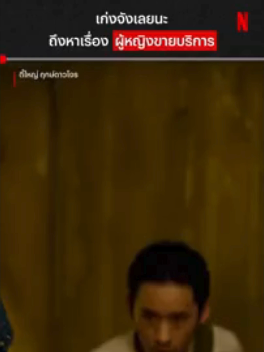 Tee Yai: Born to Be Bad (2025) หรือ ตี๋ใหญ่ ฤกษ์ดาวโจร  ดูฟรีได้ที่หน้าช่อง  #ตี๋ใหญ่ #หนังใหม่ #ดูหนังออนไลน์ #ดูหนังฟรี #หาหนังดู #หนังน่าดู