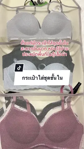 #นี่ก็จะรีวิวทุกอย่าง #กระเป๋าเก็บชุดชั้นใน 