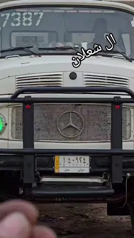 ال شعلان @ماهرالشمري كماليات شاحنات @نجم حسين 🦅😎 @المهدوي @ミ★ عباس راهي ★彡 @ابوعلي ابوعلي6743 @ابن الشايب😏 