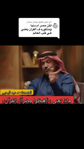 الرد على @جيلان جيلان #السعودية 🇸🇦🕋 #الجزيرة_العربية #مصر 