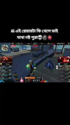 AG ১টা প্লেয়ার বিশ্বসেরা Team Fx এর চারটা প্লেয়ারে একাই মেরে দিছে...💀💀💀🥷#☠️💥💢💯❤️‍💥⚡☠️ #nife_gaming #tiktokviral #tiktokviral #foryou 