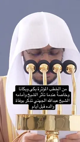 #خطبة #يوم_الجمعه #ياسر_الدوسري #متابعة #fyp 