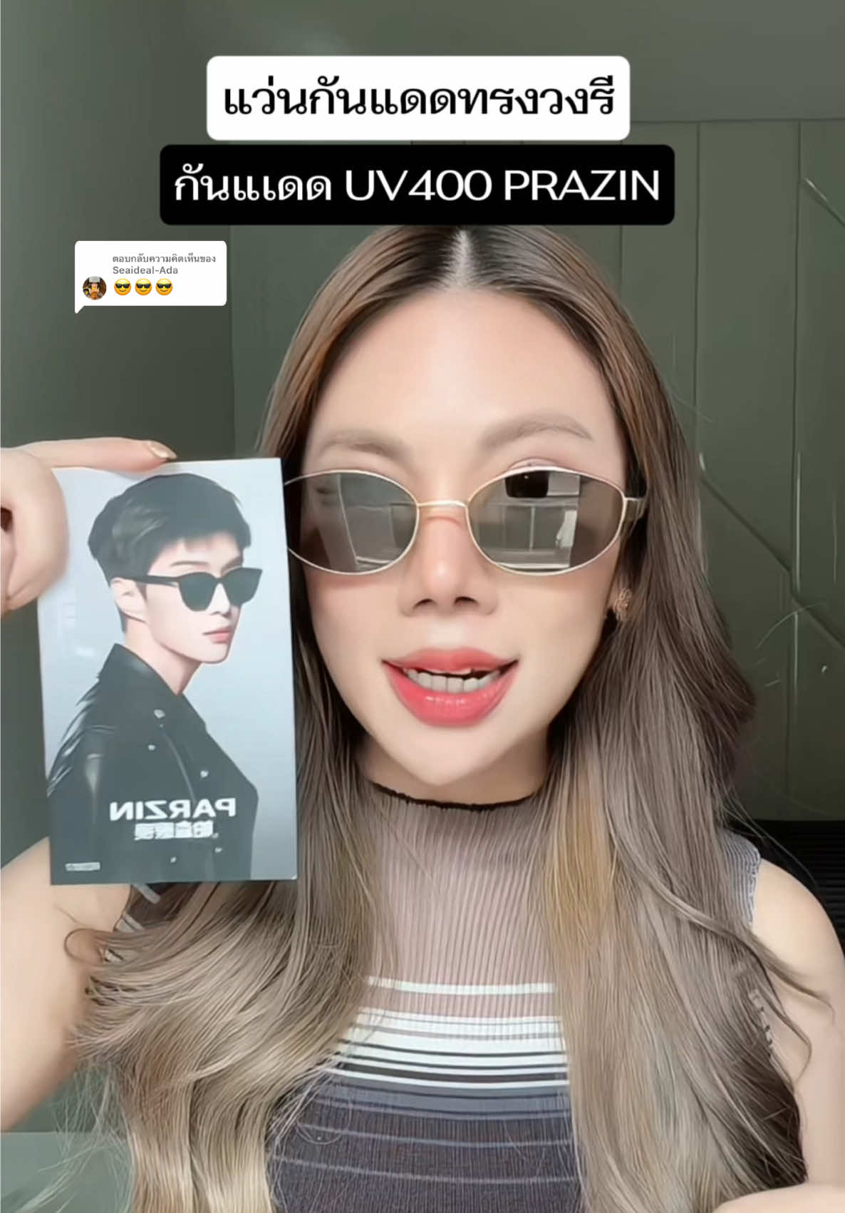 ตอบกลับ @Seaideal-Ada ของจริงสวยมากกก ใครหาของขวัญอยู่ คู่ควรค่ะ #แว่นกันแดด #แว่นกันแดดuv400 #prazin #รีวิวแว่นตา #tiktokป้ายยา 