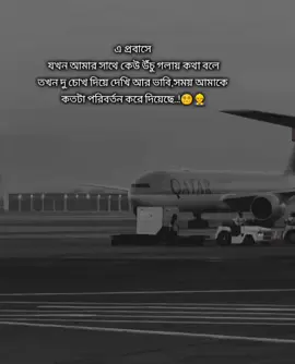 _'এ প্রবাসে যখন আমার সাথে কেউ উঁচু গলায় কথা বলে তখন দু চোখ দিয়ে দেখি আর ভাবি, সময় আমাকে কতটা পরিবর্তন করে দিয়েছে..!😵‍💫👷‍♂️ শখের প্রবাস😓💔 #saudi_probashi🇸🇦✈️ #foryou #foryoupage #saudi_probashi🇸🇦✈️ 