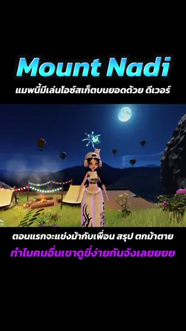 ต้นไม้เลวมากกกก ขยันล้มม 5555555 โดยรวมแล้วทำดี แต่ให้ไม้เท้ามาทำไม 🤣 @BILLY-beibei คนโดนเสือไล่งับตุด ตลกกกก #roblox #robloxthailand #robloxfyp #รีวิวแมพroblox #mountnadi 