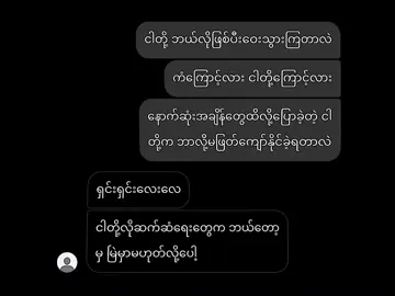 အမှတ်တရများစွာထဲမှာ တစ်ယောက်ထဲနေတတ်ခဲ့ပါပြီ။ စိတ်ချမ်းသာလို့ ကိုယ်ကျန်းမာပါစေလို့ပဲဆုတောင်းပေးနိုင်တော့တယ်။ #fyp #foryou #iloveyouimsorry #music  original lyrics video credit to @astrooo🪐 