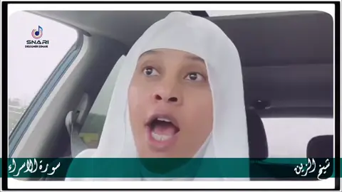 #المصمم_سناري #تصميم_قران_كريم #شيخ_الزين_محمد_احمد #سورة_الاسراء #اقم_الصلاة_لدلوك_الشمس_الى_غسق_اليل 