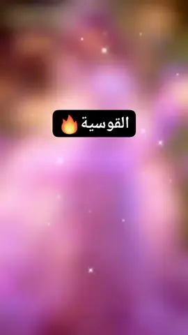 #القوسية♐🏹🔥 #ملوك_وملكات_برج👑♐♐♐♐♐ #انثى_القوس_فهد_الليل🏹🐆🌙 #وهج_النار_الشعله_المتجددة🔥🔥🔥🔥🔥🔥🔥🔥🔥🔥🔥🔥🔥 #اكسبلورexplore 