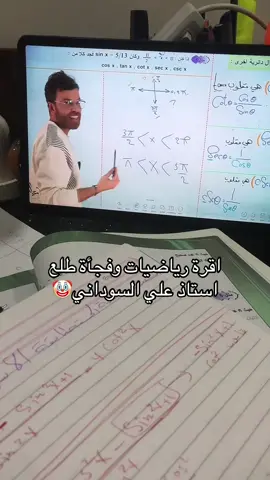 ورانا ورانا🙏🏻 #رياضيات_الخامس_علمي #علي_السوداني 