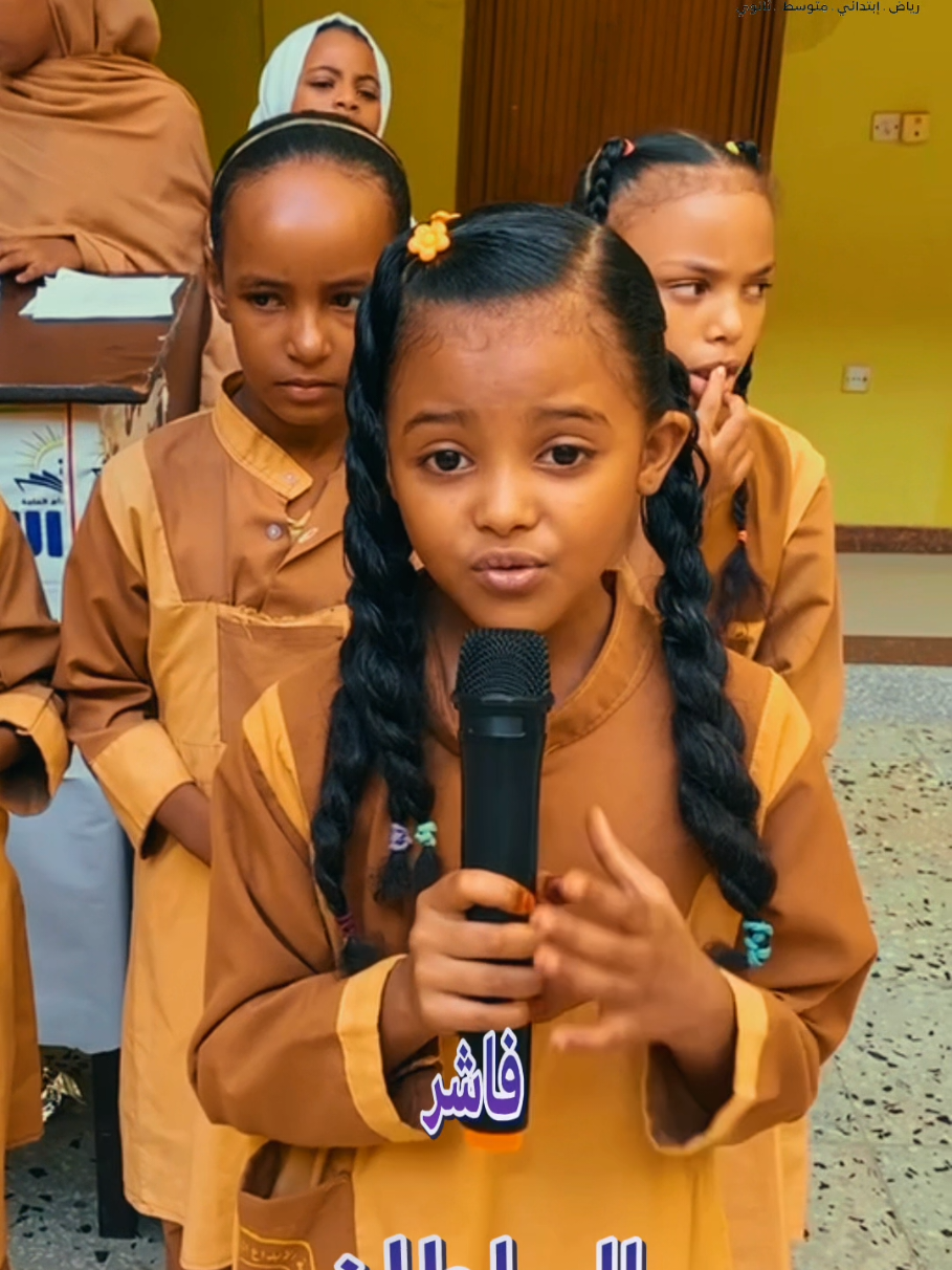 📚✨ في طابور الصباح… تألّقت مبدعات الصف الثالث ابتدائي! ✨📚 قدّمت اليوم طالبات الصف الثالث ابتدائي لوحة أدبية مبهرة خلال طابور الصباح حيث ألقين أبياتًا شعرية بصوت واثق وإحساس عالٍ، أظهر شجاعتهن الأدبية وقدرتهن على التعبير الراقي. 🌟 تحية كبيرة لطالباتنا المبدعات، وننتظر منهن المزيد من اللمعان كل صباح. #مدارس_الإبداع_التعليمية #طابور_الصباح #إبداع_طالبات #ثقة #تميز 