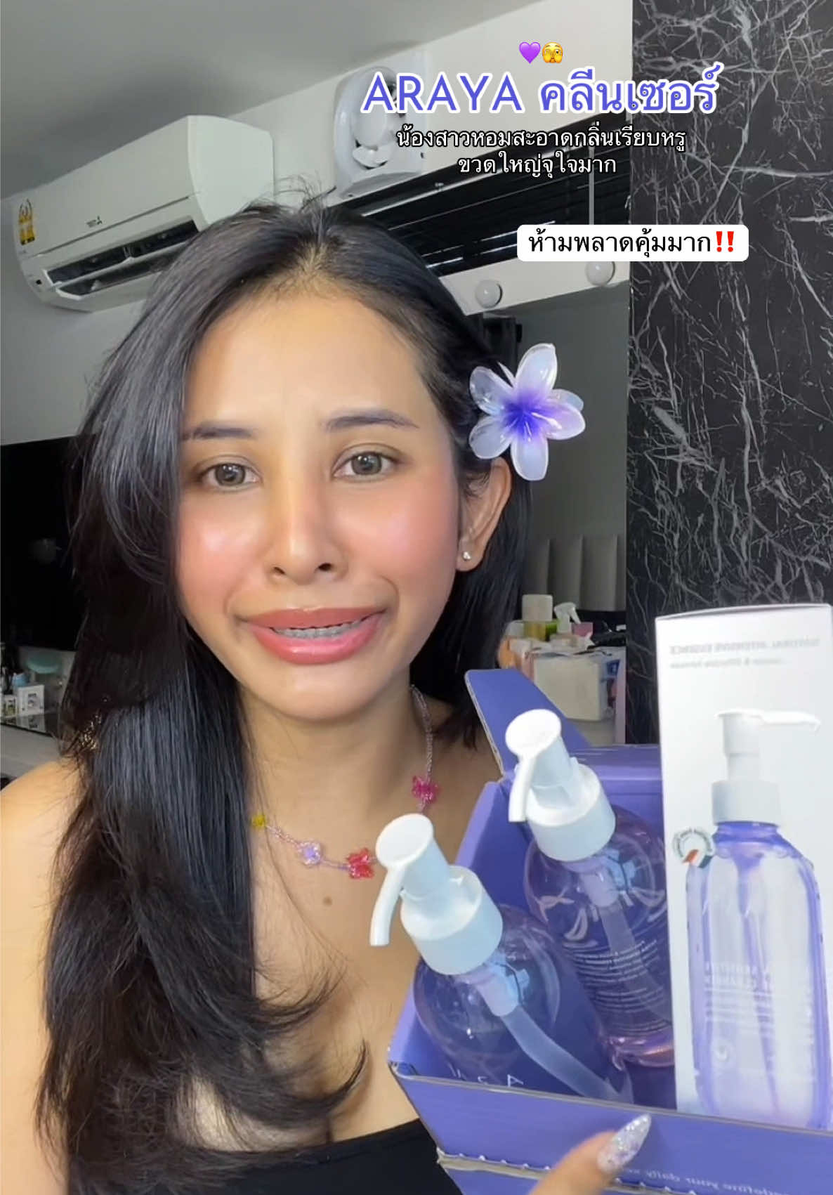 สาวๆต้องตุนน้า 💕🐚 #ใบมินต์ผิวแทน #คลีนเซอร์อารายา #araya 