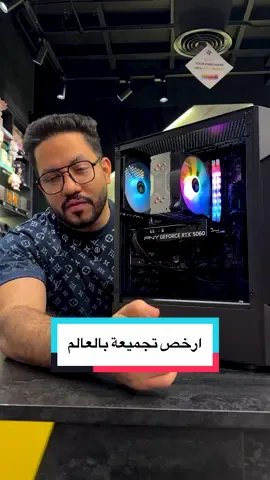 🔥 تجميعات بلاك فرايدي وصلت! 🔥 مواصفات قوية وبأسعار خيالية! هذا أفضل وقت تطوّر جهازك! ⚡ سواء كنت مبتدئ أو محترف، عندنا التجميعة اللي تناسب مستواك 🎮😎 DevoWeek #CazaSouqBH #GamingBahrain #DevoGaming #عروض_البحرين #PCbuilds