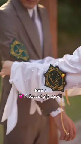 السيد وام السادة✨💍#جلسات_تصوير #اعراس #عقد_قران #اكسبلورررررررررررررررررررر💥🌟💥🌟💥💥🌟🌟🌟🌟🌟 #ستوريات_انستا 