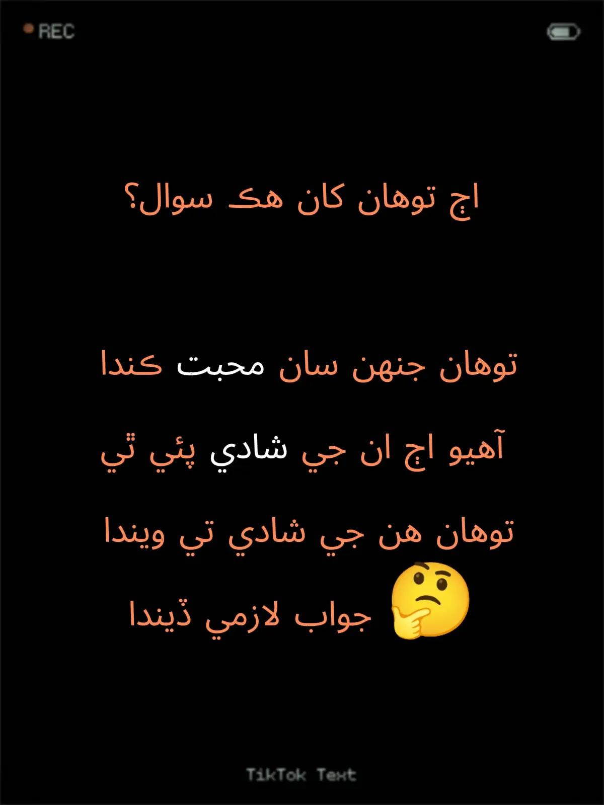 توھان جنھن سان محبت ڪندا آھيو اڄ ان جي شادي پئي ٿي توھان ھن جي شادي تي ويندا  🤔 جواب لازمي ڏيندا