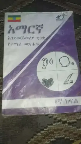 ትንቢት ነወይ