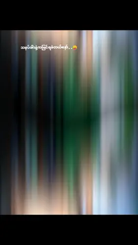 #စာကရနေပြီမနက်ကမရောက်နိူင်ဘူး🙄 @🍓Mi Shar Ku Yoi🍓 @Panda 