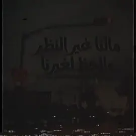والحظ لغيرنا💔#اكسبلور؟ #عبارت_جميله_وقويه😉🖤 #امنك_مو_مني_انت_الضالمني #تيك_توك 