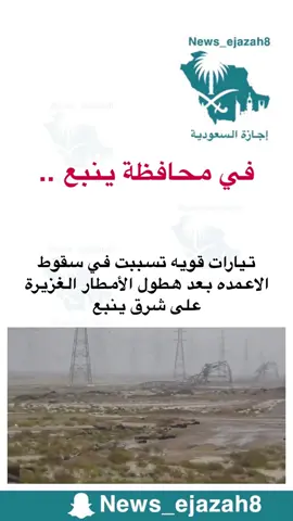 #اجازة_السعودية #اخبار_السعودية #جدة #مدينة_جدة #الكهرباء 