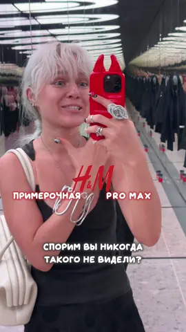 Как вам такая примерочная?