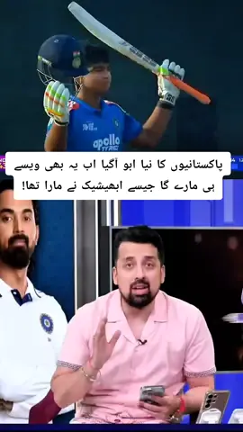 پاکستانیوں کا نیا ابو آگیا — اب یہ بھی ویسے ہی مارے گا جیسے ابھیشیک نے مارا تھا!#pleaseunfrezzemyaccount #cricketedits #fypシ゚viral #pakvsind #cartoonnetwork 