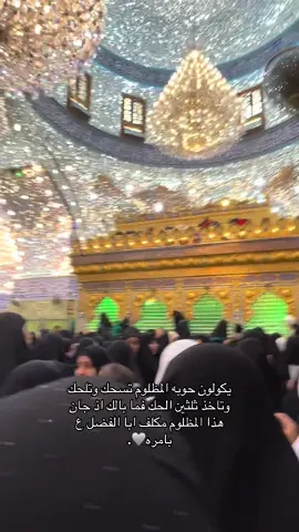 #كربلاء_مدينة_العشق_والعاشقين #الامام_الحسين_عليه_السلام #كربلاء #الامام_علي_بن_أبي_طالب_؏💙🔥 #العباس_عليه_السلام 