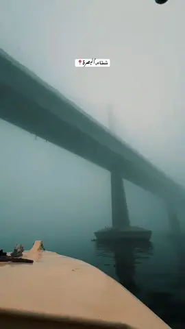 الجو ولا غلطه🩵🫧!#البصرة #البصره_شط_العرب #لايك #بغداد #تركيه 