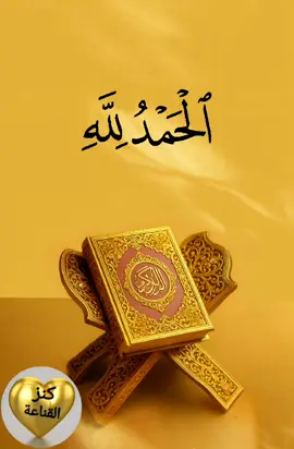 #الحمد_لله_الذي_حلق_السماوات_والارض 