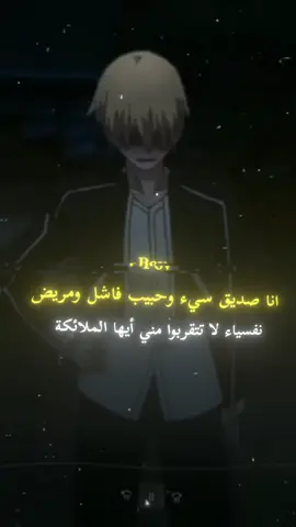 #لحظة ادراك.... لا تتقربوا مني أيها الملائكه 😔💔#عبارات #خواطر #tiktok #اقتباسات تحفيزي📍تساميم_شاسة_سوداء 🖤🤍🔥*إكسبلورر*