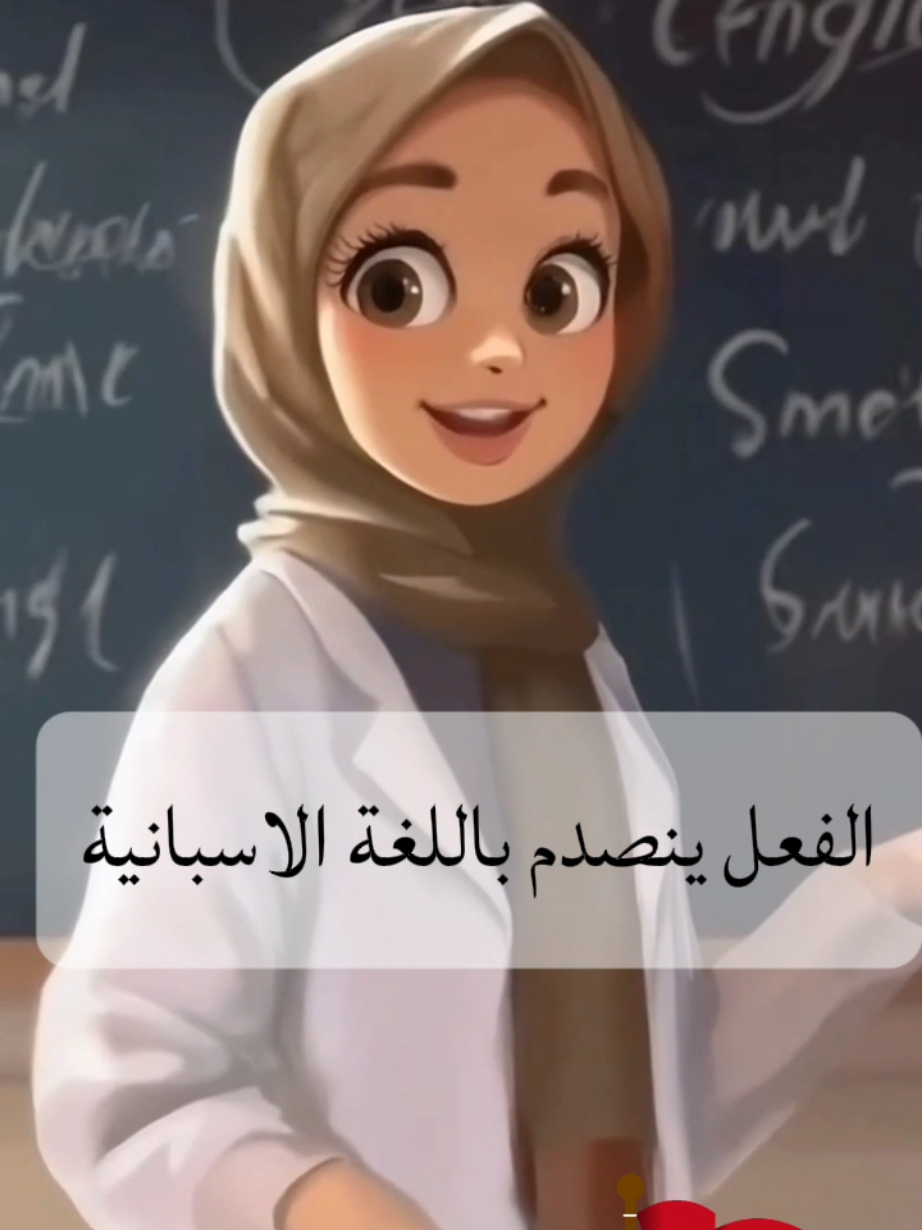 الفعل ينصدم باللغة الاسبانية  verbo flipar  #verbos #spanishtiktok #gramática 